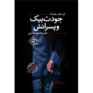 جلد کتاب سگ سفید