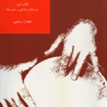 جلد کتاب اموزش تنبک جلد اول / بهمن رجبی