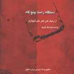 جلد کتاب راست پنجگاه ظریف بنایی