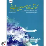 جلد کتاب اموزش اواز اصیل ایرانی جلد چهارم مهدی کاظمی و مهدی قاسمی