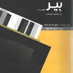 جلد کتاب بیر اپوس 101 نگارش شهرام محذوف