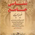 جلد کتاب ریتم شناسی جامع مولف فریبز حمیدی