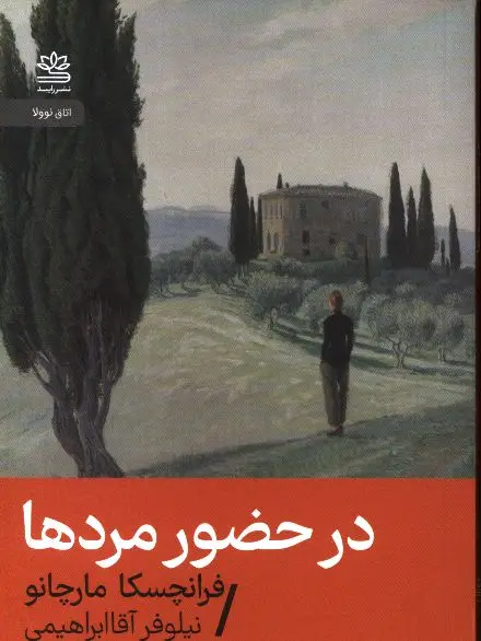 جلد کتاب در حضور مردها
