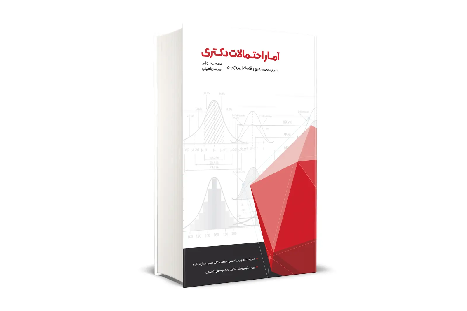جلد کتاب امار و احتمالات دکتری زیر ذره بین