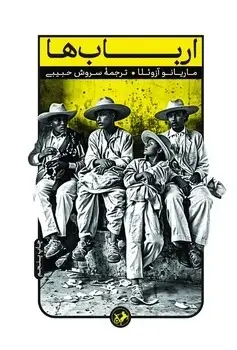 جلد کتاب ارباب ها