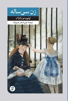 جلد کتاب زن سی ساله