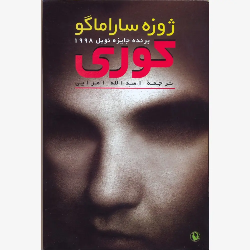 جلد کتاب کوری (گالینگور)