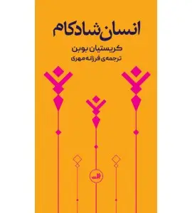 جلد کتاب قدیس فرودستان
