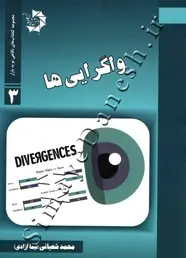 جلد کتاب واگرایی ها