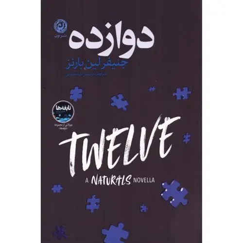 جلد کتاب دوازده