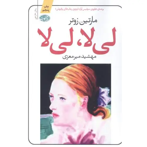 جلد کتاب لی لا، لی لا