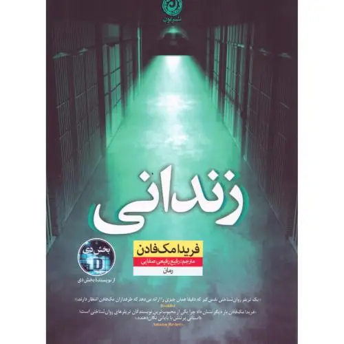 جلد کتاب زندانی
