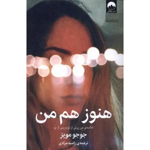 جلد کتاب هنوز هم من