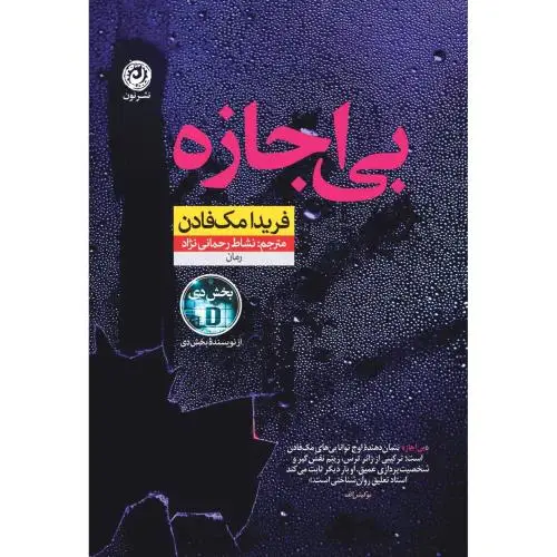 جلد کتاب بی اجازه