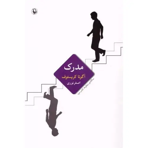 جلد کتاب مدرک