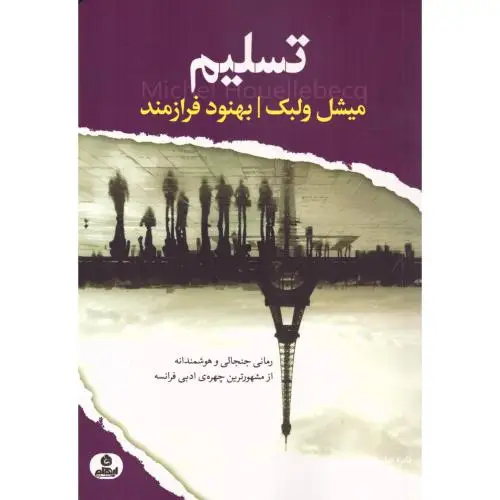 جلد کتاب تسلیم