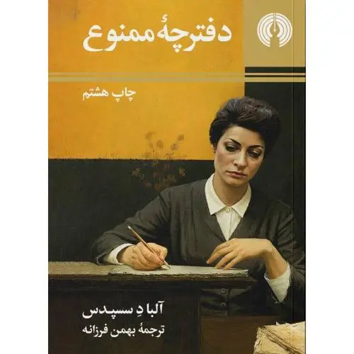 جلد کتاب دفترچه ممنوع