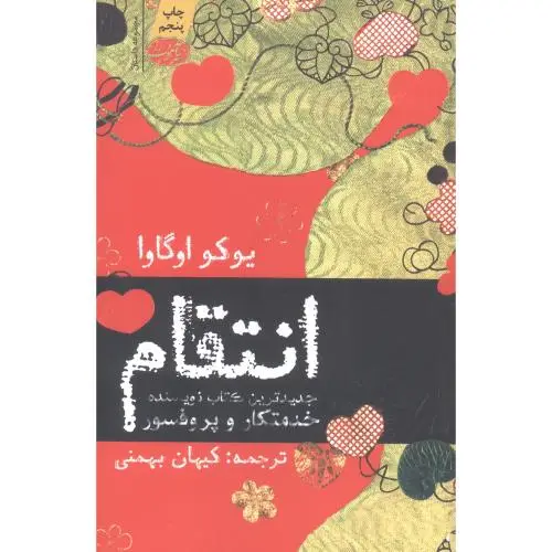 جلد کتاب انتقام