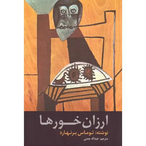 جلد کتاب ارزان خورها