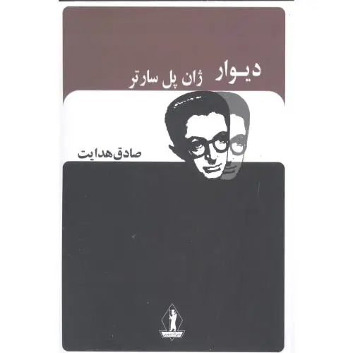 جلد کتاب دیوار