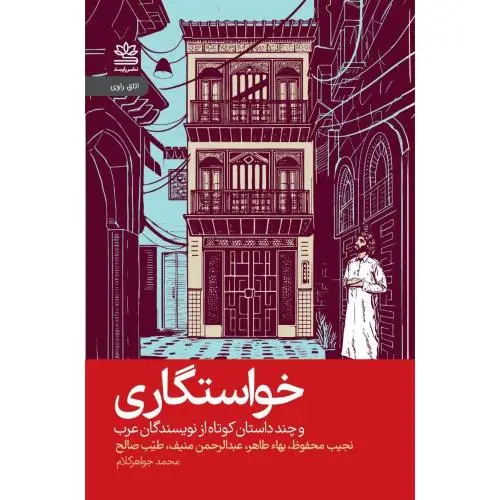 جلد کتاب خواستگاری