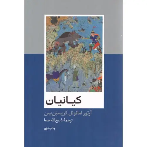 جلد کتاب کیانیان