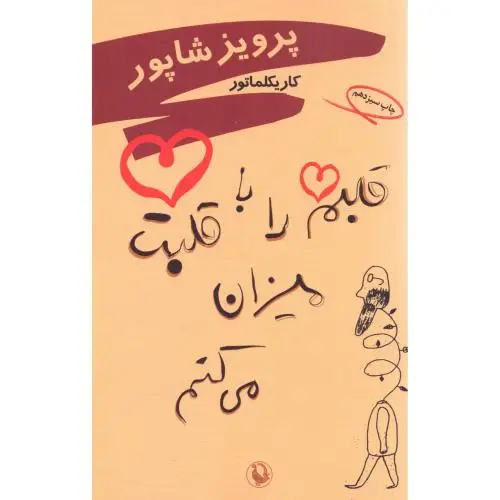 جلد کتاب قلبم را با قلبت میزان می کنم