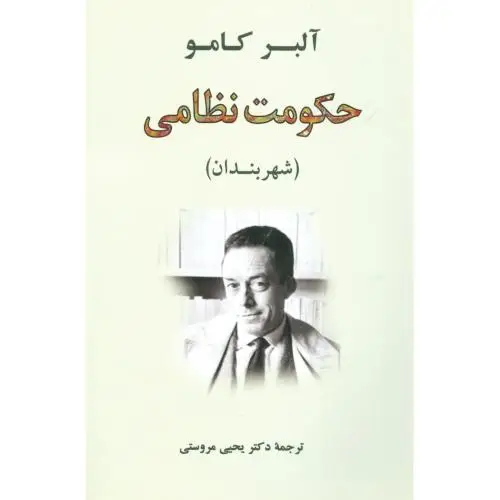 جلد کتاب حکومت نظامی