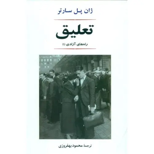 جلد کتاب تعلیق