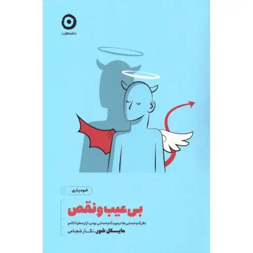 جلد کتاب بی عیب و نقص