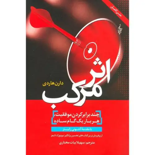 جلد کتاب اثر مرکب