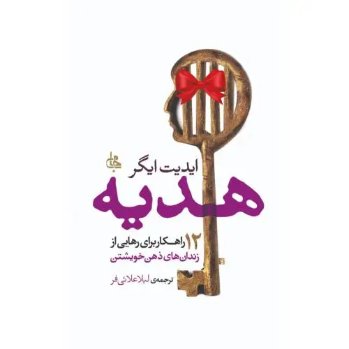جلد کتاب هدیه