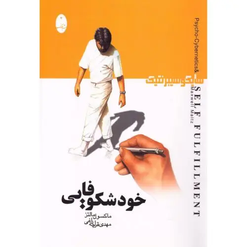 جلد کتاب خودشکوفایی