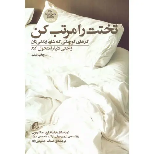 جلد کتاب تختت را مرتب کن