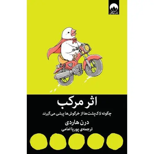 جلد کتاب اثر مرکب