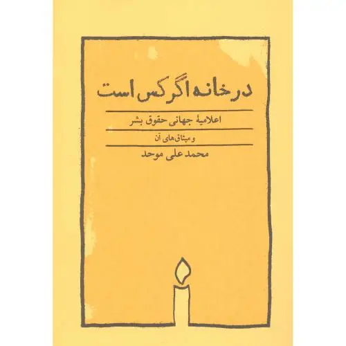 جلد کتاب در خانه اگر کس است