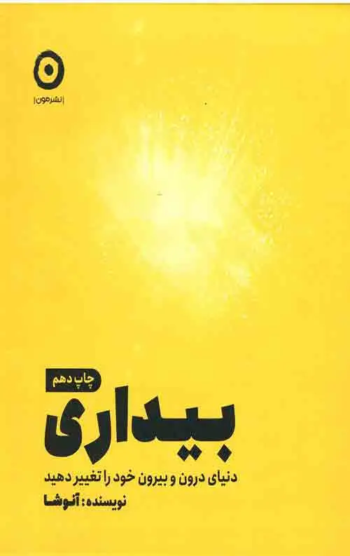 جلد کتاب بیداری
