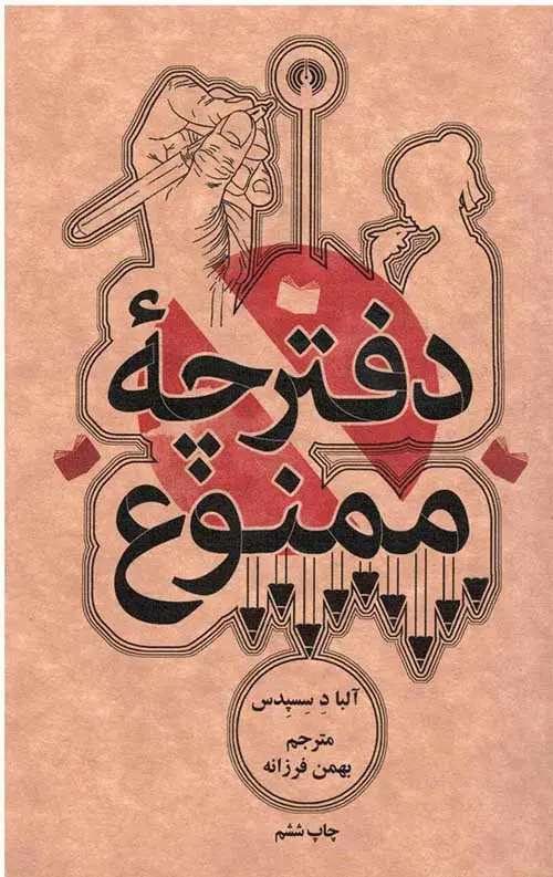 جلد کتاب دفترچه ممنوع