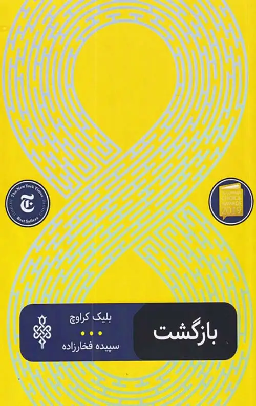 جلد کتاب بازگشت