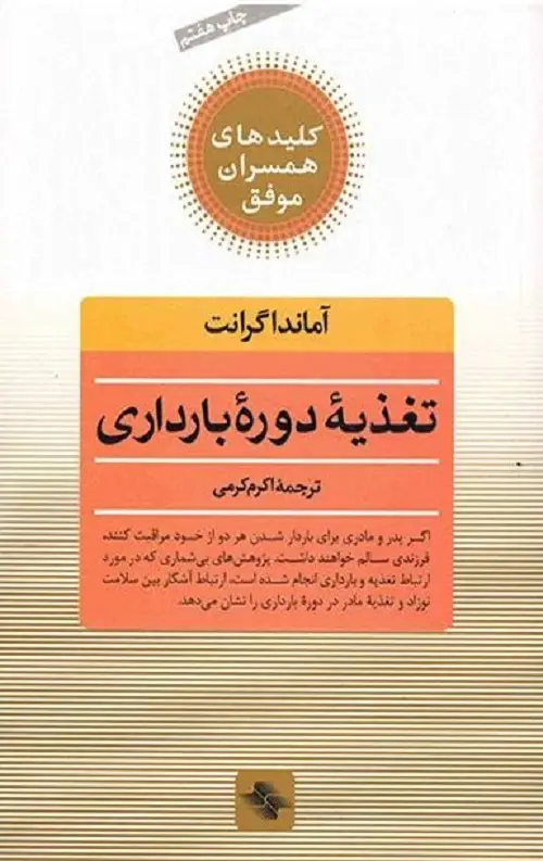 جلد کتاب تغذیه دوره بارداری