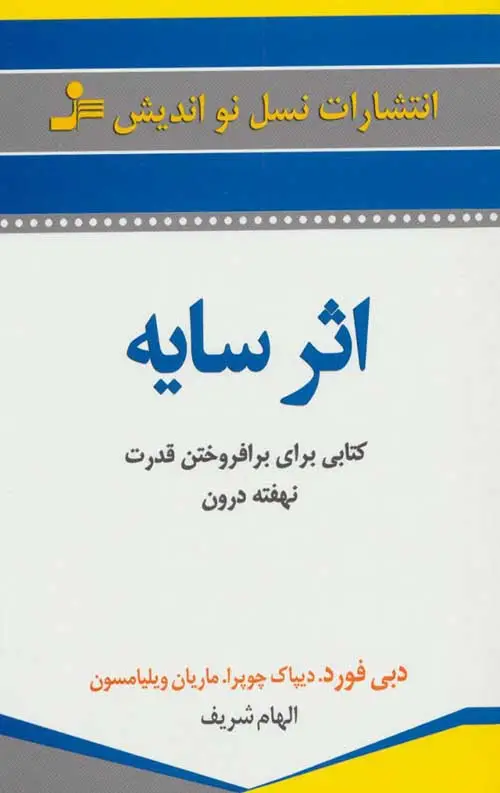 جلد کتاب اثر سایه