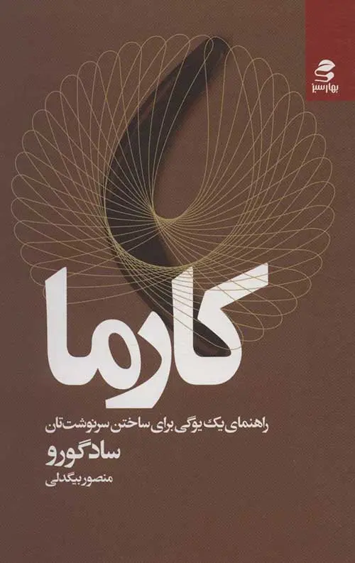 جلد کتاب کارما