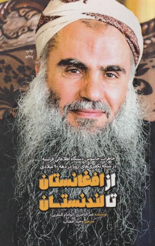 جلد کتاب از افغانستان تا لندنستان