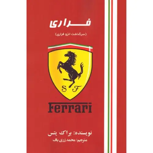 جلد کتاب فراری