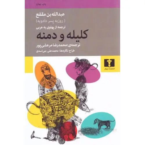 جلد کتاب کلیله و دمنه