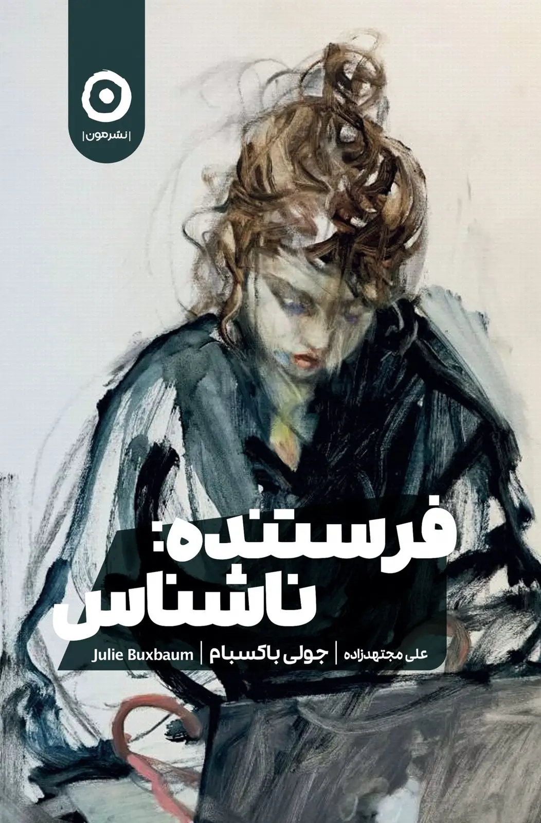 جلد کتاب فرستنده: ناشناس