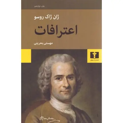 جلد کتاب اعترافات