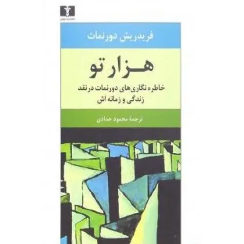 جلد کتاب هزارتو