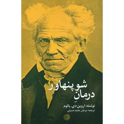 جلد کتاب درمان شوپنهاور