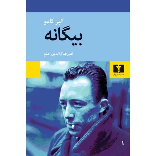 جلد کتاب بیگانه